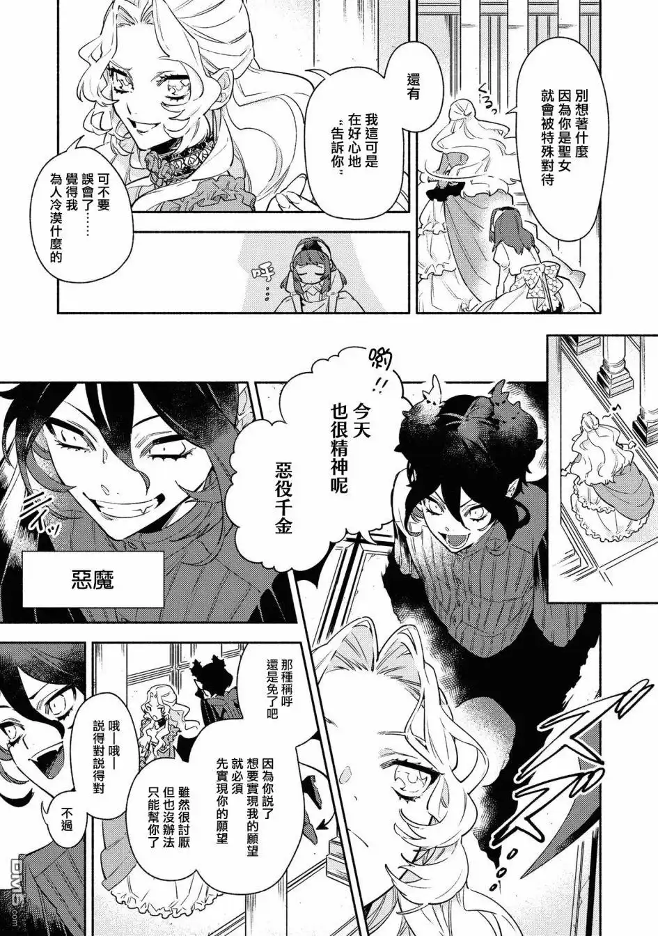 《恶役千金也会得到幸福！》4卷06话 第5页