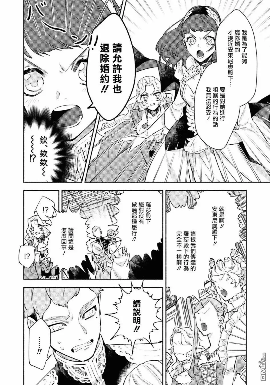 《恶役千金也会得到幸福！》4卷06话 第16页