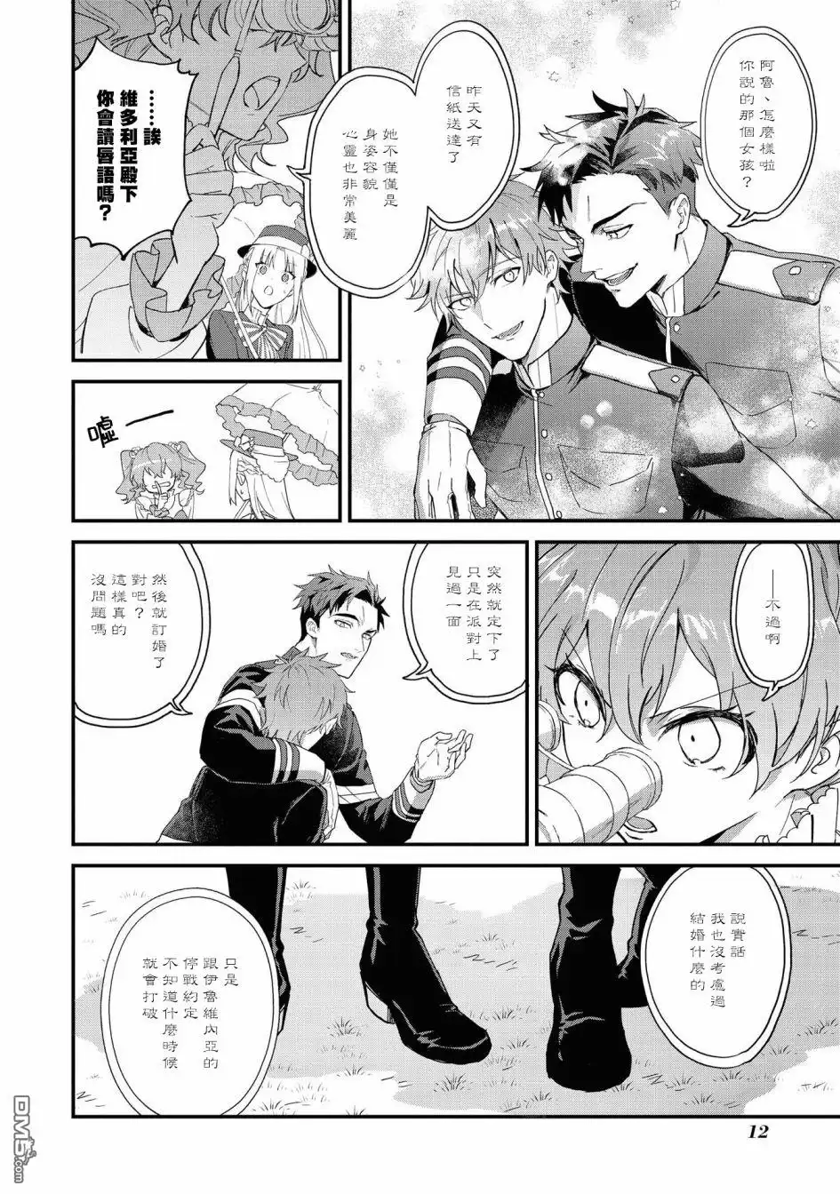 《恶役千金也会得到幸福！》04卷01话 第14页