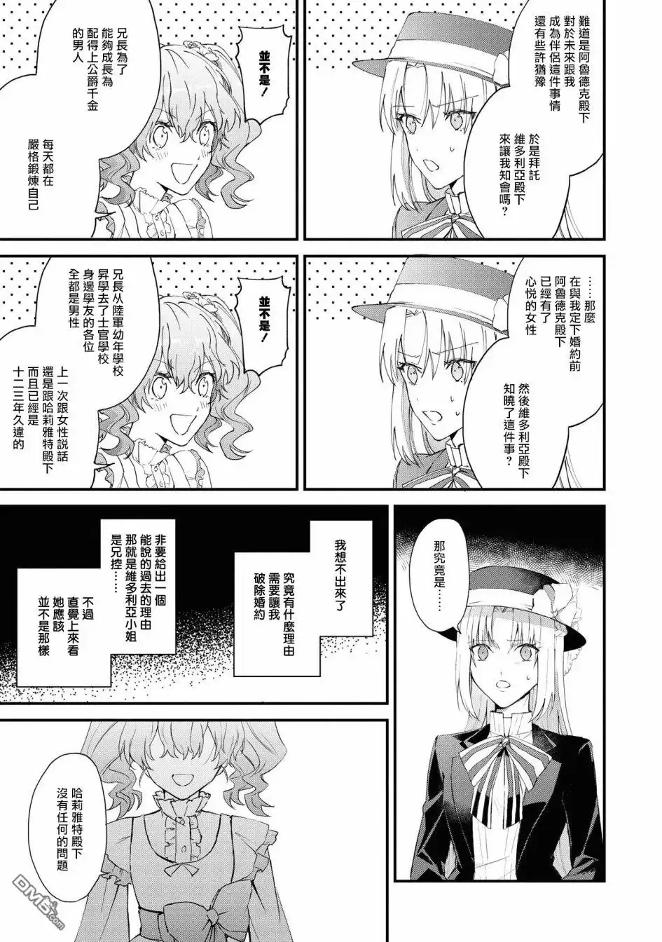 《恶役千金也会得到幸福！》04卷01话 第9页