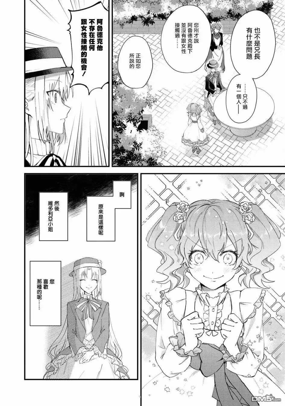 《恶役千金也会得到幸福！》04卷01话 第10页
