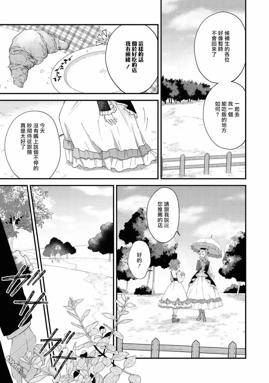 《恶役千金也会得到幸福！》04卷01话 第19页