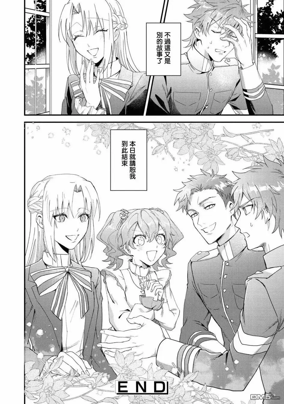 《恶役千金也会得到幸福！》04卷01话 第32页