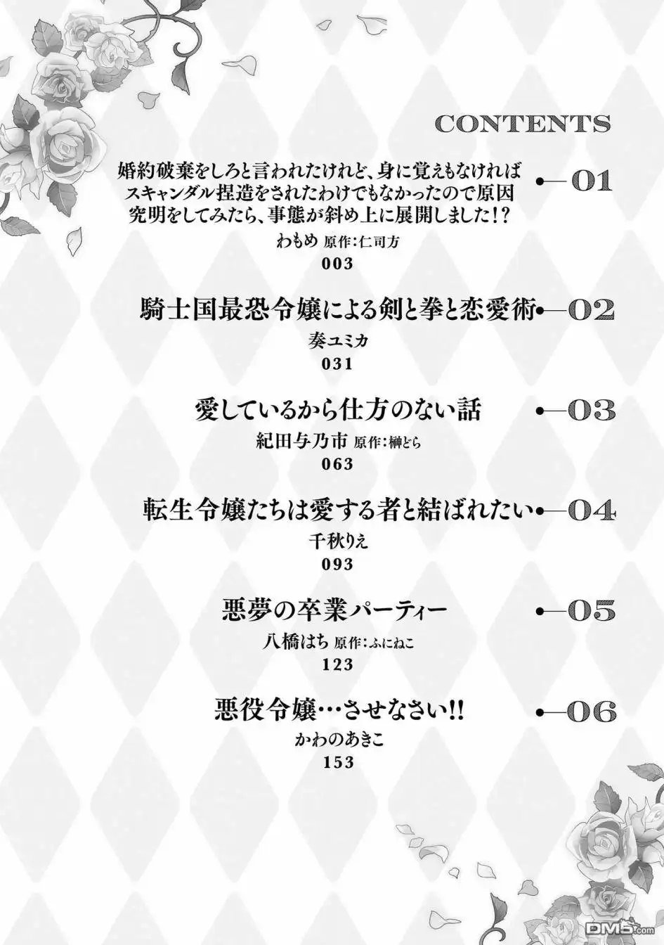 《恶役千金也会得到幸福！》04卷01话 第4页