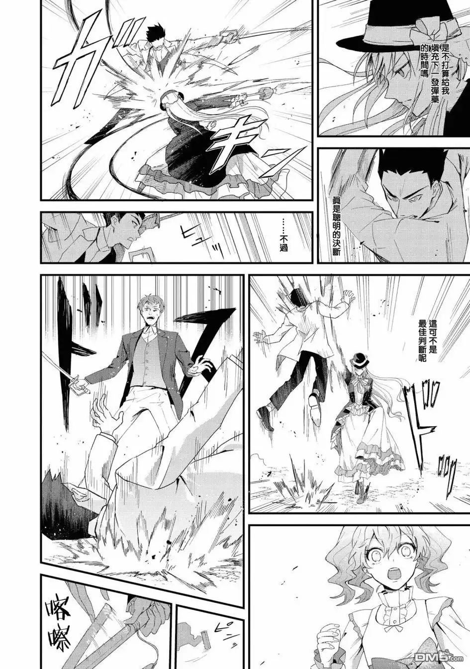 《恶役千金也会得到幸福！》04卷01话 第26页
