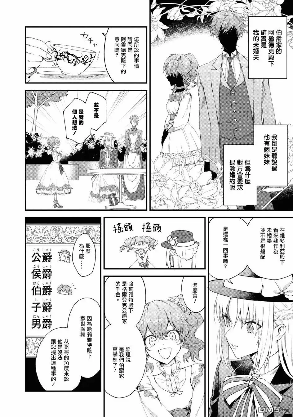 《恶役千金也会得到幸福！》04卷01话 第8页