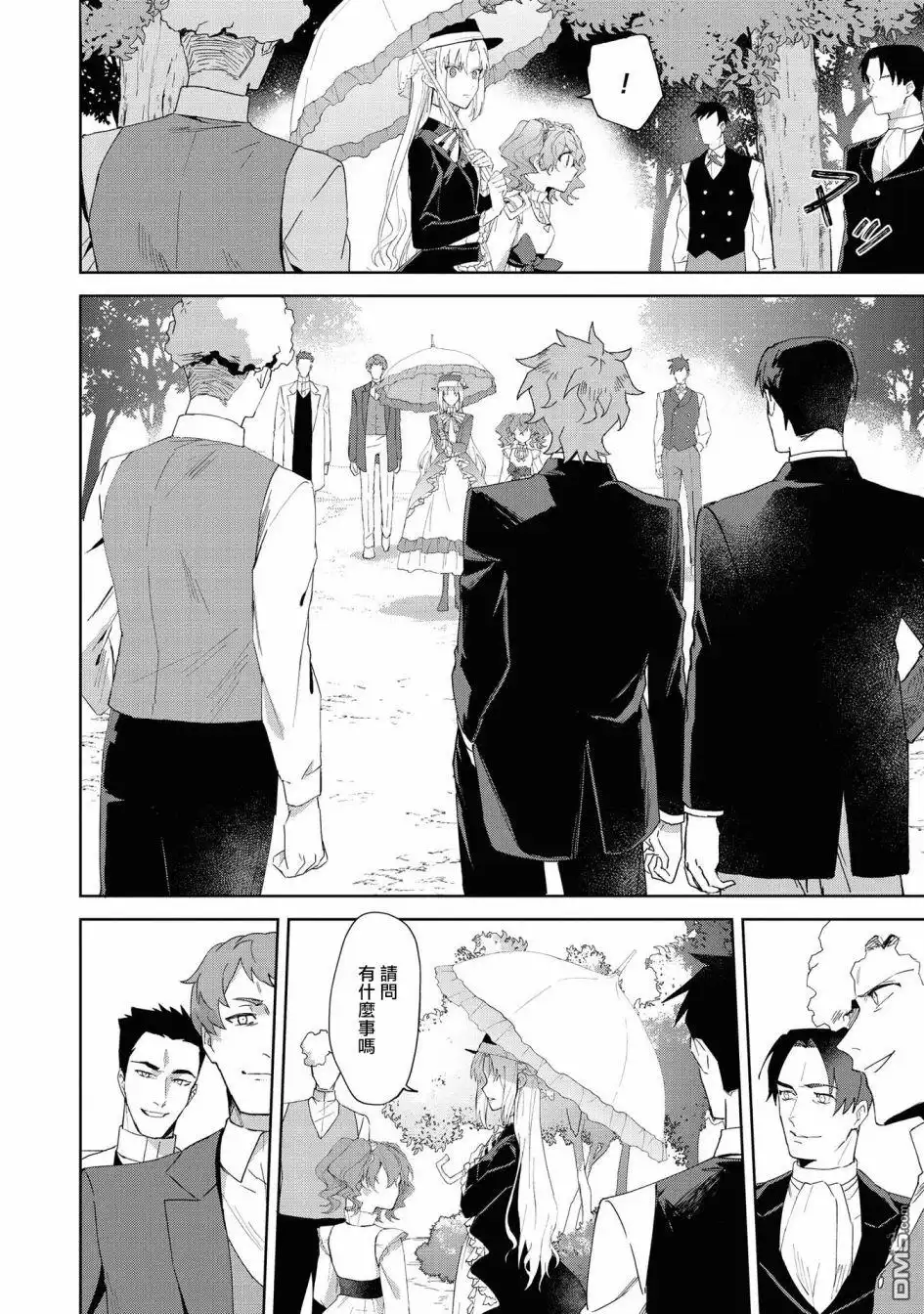 《恶役千金也会得到幸福！》04卷01话 第20页