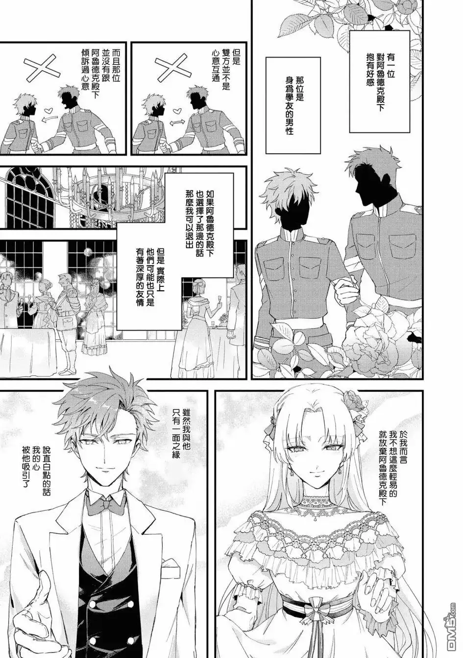 《恶役千金也会得到幸福！》04卷01话 第11页