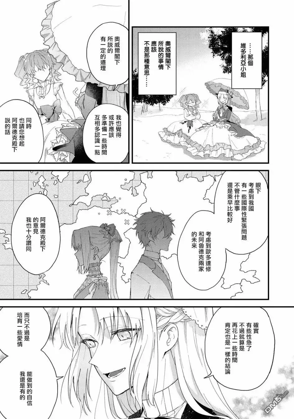 《恶役千金也会得到幸福！》04卷01话 第17页