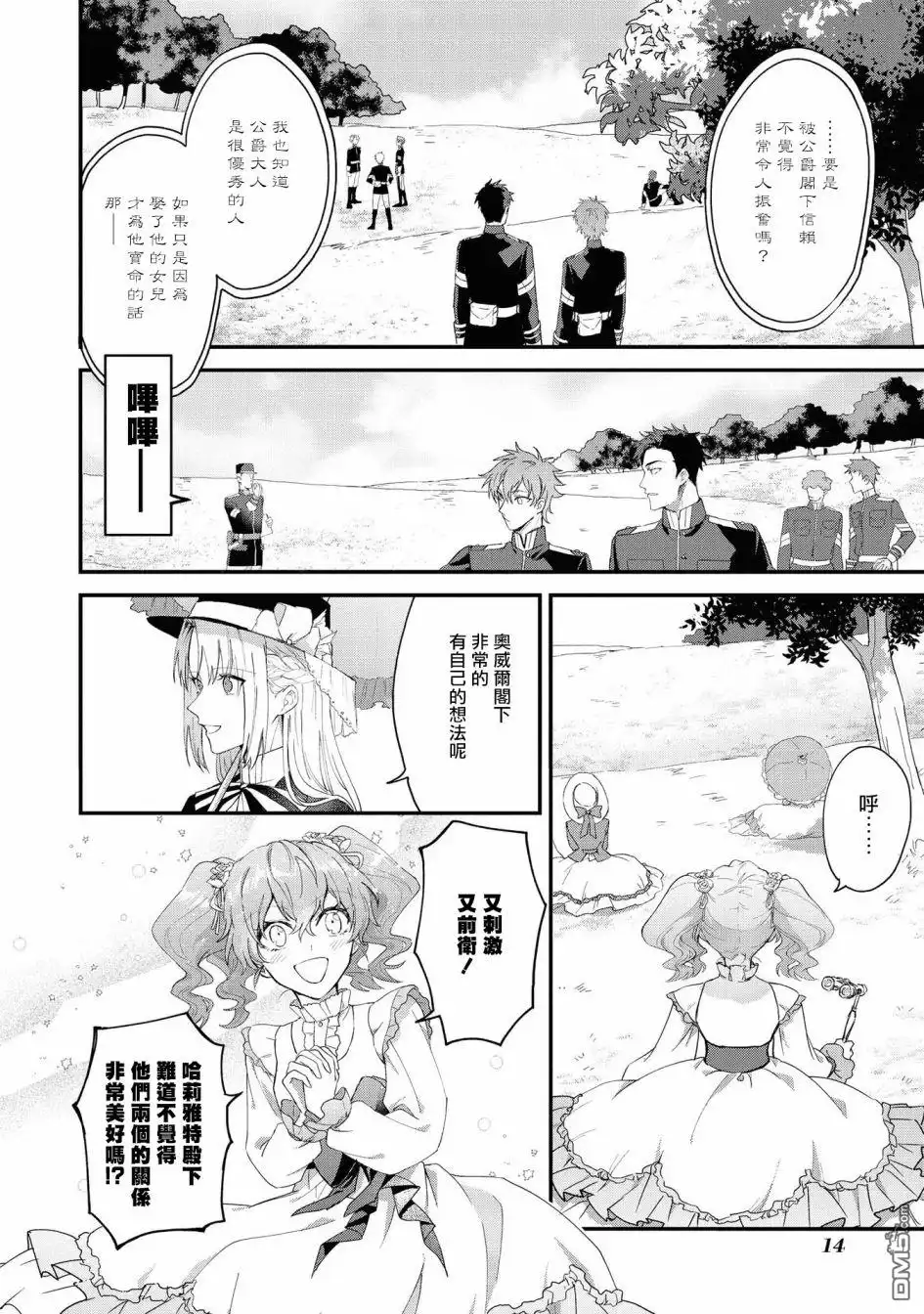 《恶役千金也会得到幸福！》04卷01话 第16页