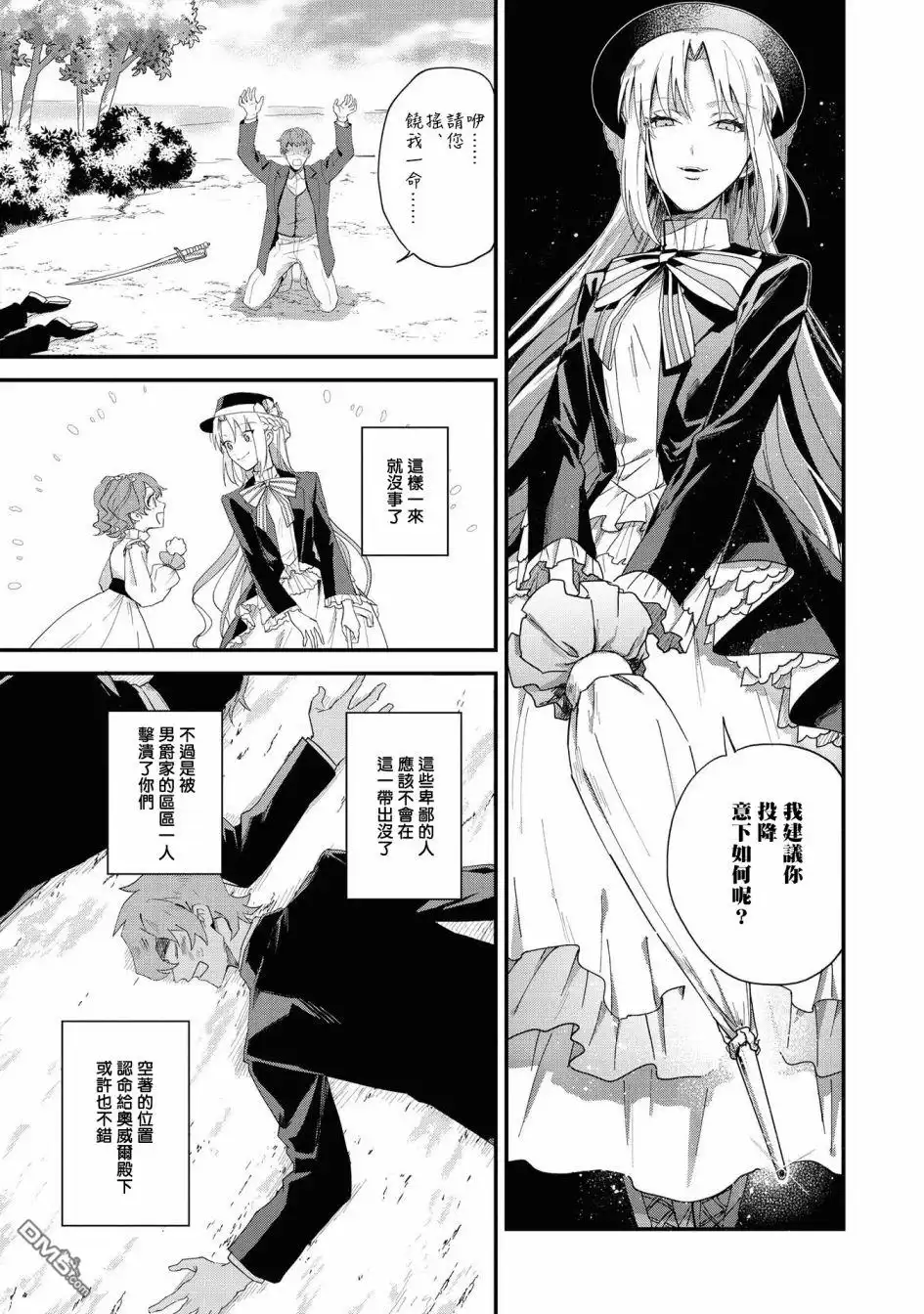 《恶役千金也会得到幸福！》04卷01话 第27页