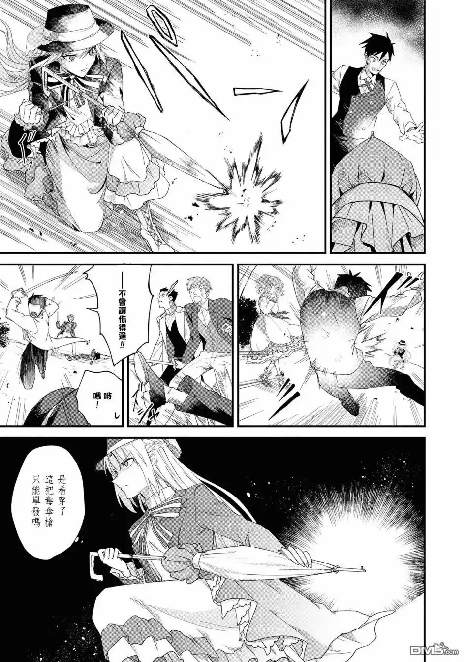 《恶役千金也会得到幸福！》04卷01话 第25页