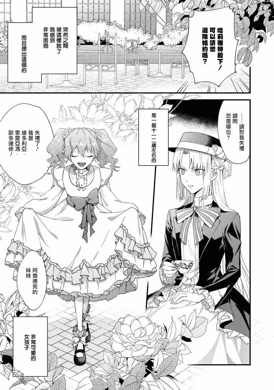 《恶役千金也会得到幸福！》04卷01话 第7页