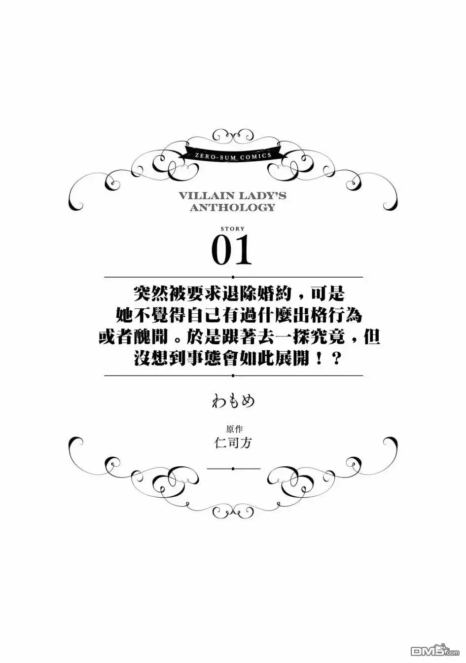 《恶役千金也会得到幸福！》04卷01话 第5页