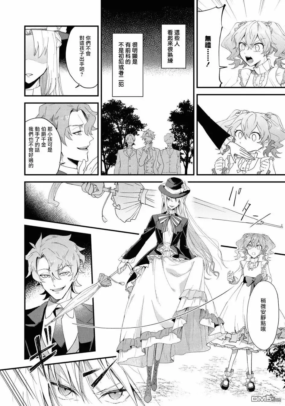 《恶役千金也会得到幸福！》04卷01话 第22页