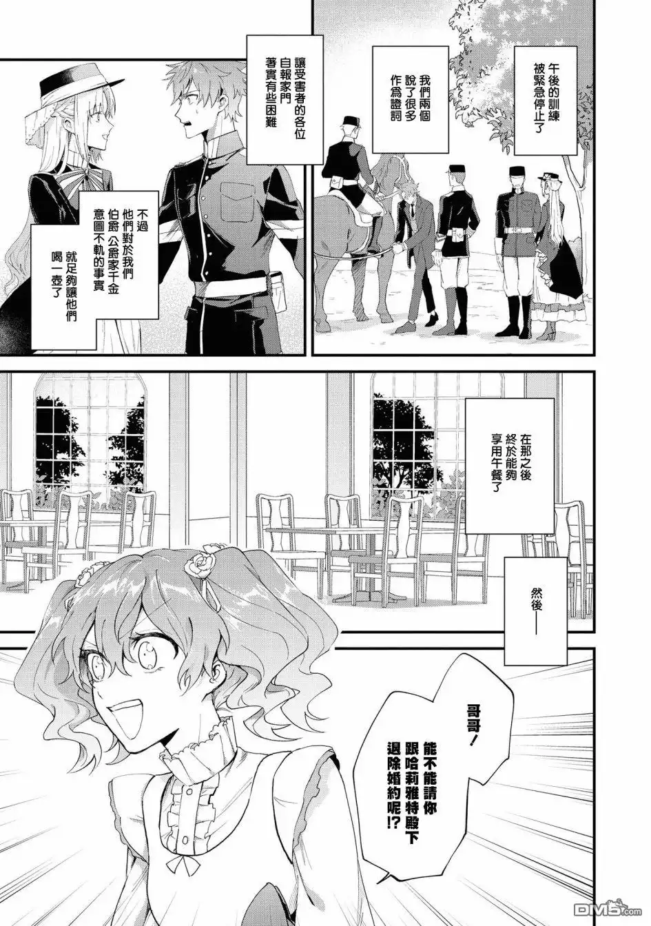 《恶役千金也会得到幸福！》04卷01话 第29页