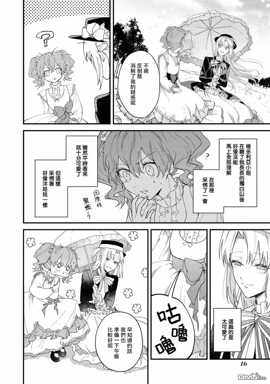 《恶役千金也会得到幸福！》04卷01话 第18页