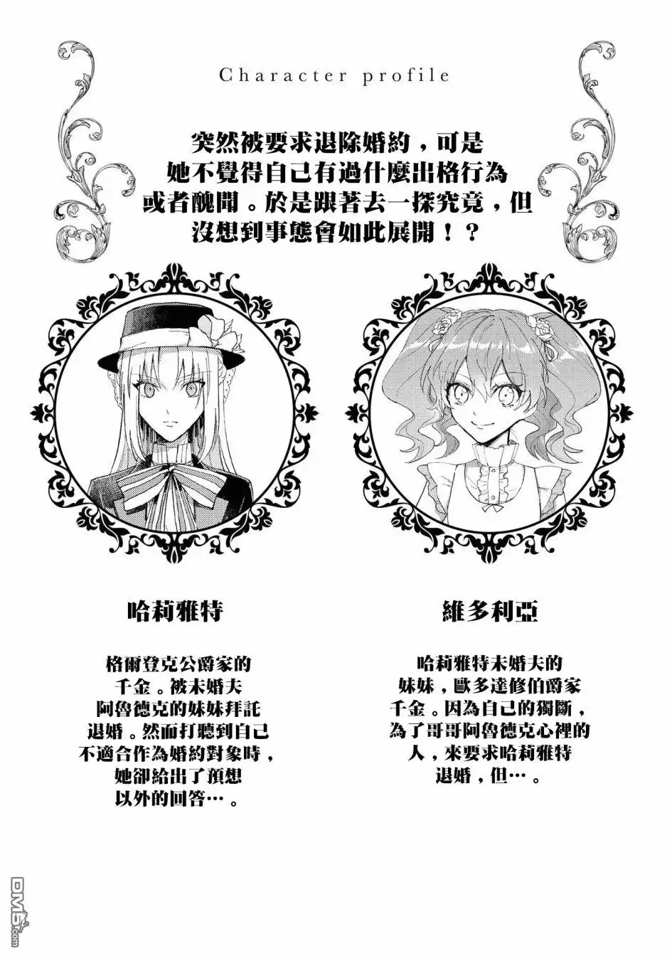 《恶役千金也会得到幸福！》04卷01话 第6页