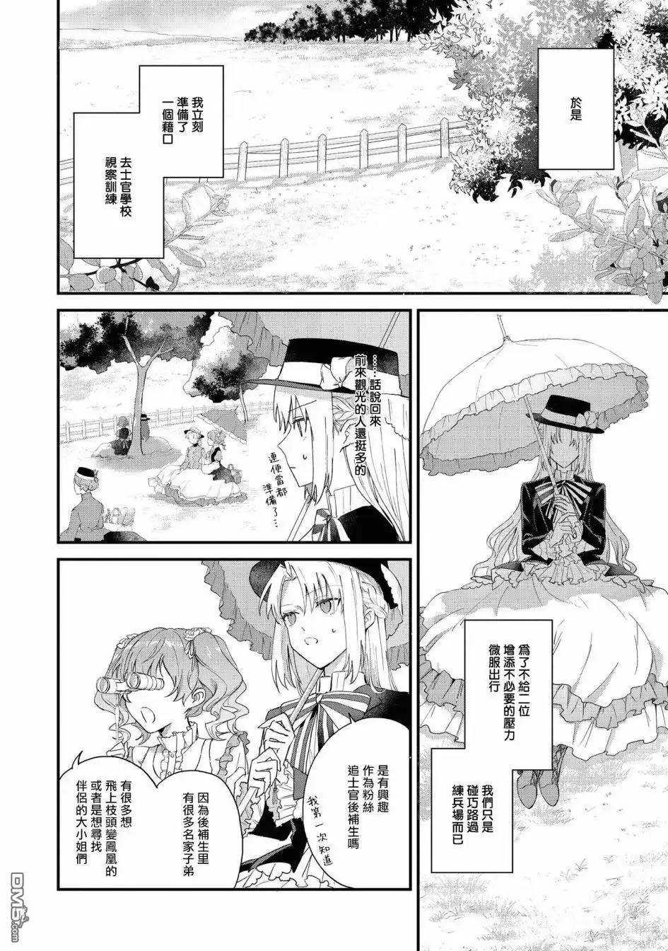 《恶役千金也会得到幸福！》04卷01话 第12页