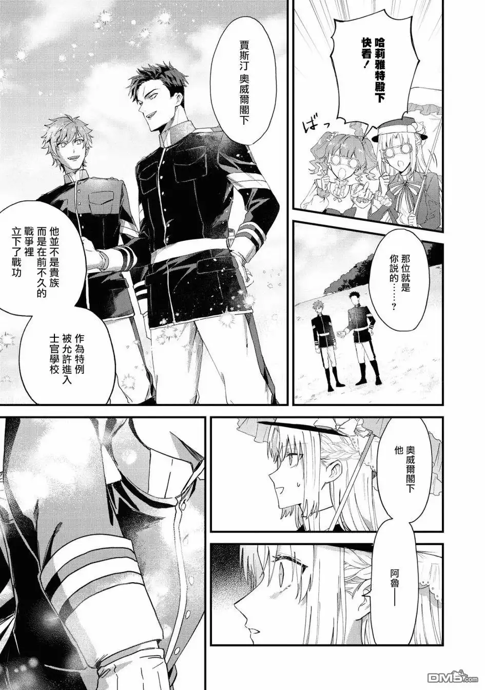 《恶役千金也会得到幸福！》04卷01话 第13页