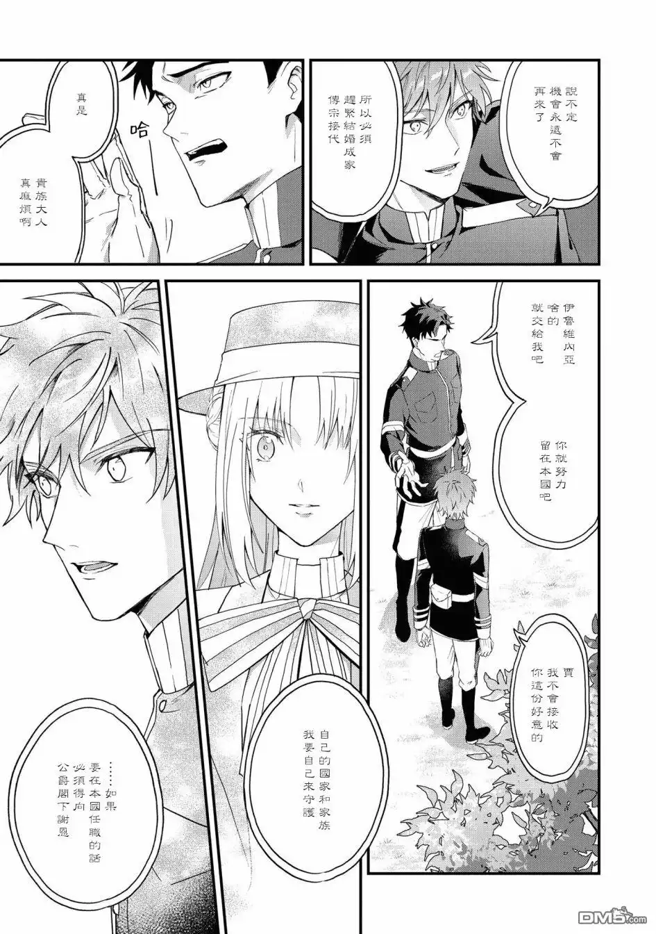 《恶役千金也会得到幸福！》04卷01话 第15页