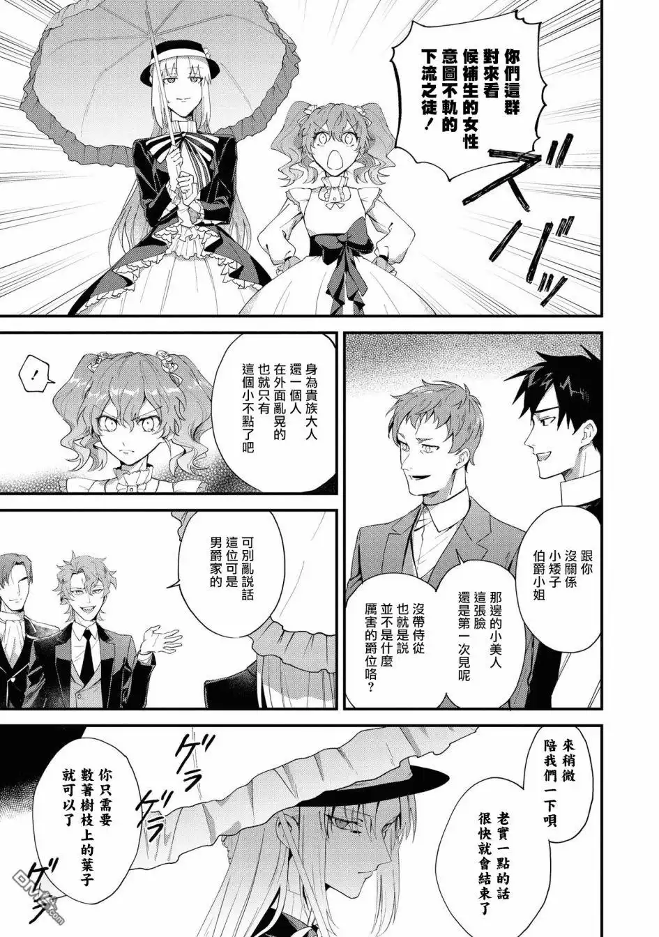 《恶役千金也会得到幸福！》04卷01话 第21页