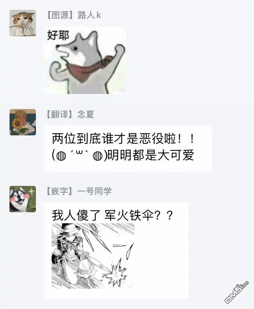 《恶役千金也会得到幸福！》04卷01话 第33页