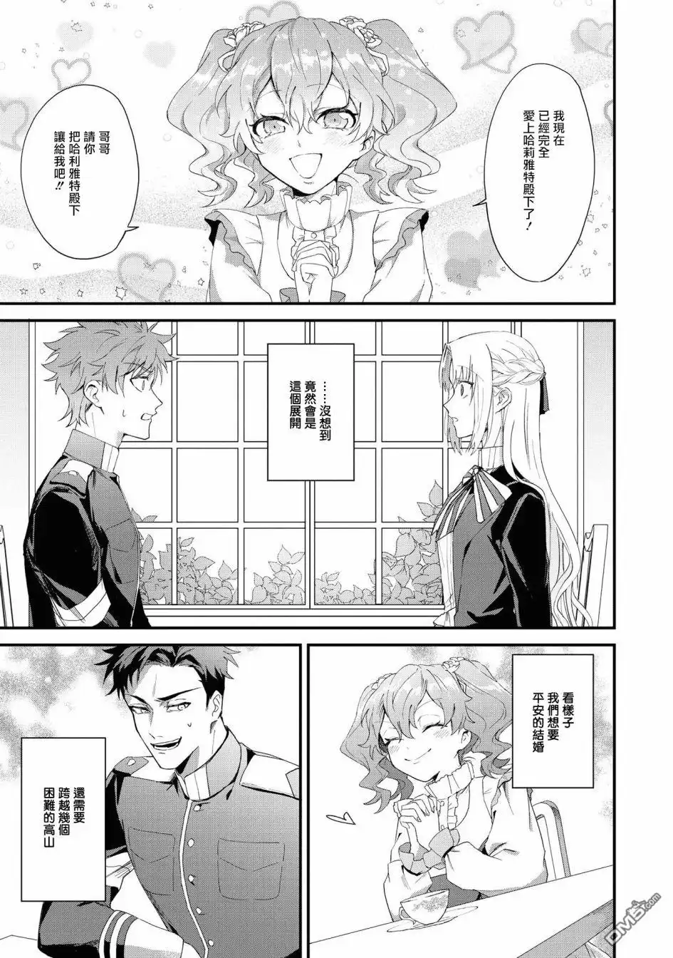《恶役千金也会得到幸福！》04卷01话 第31页