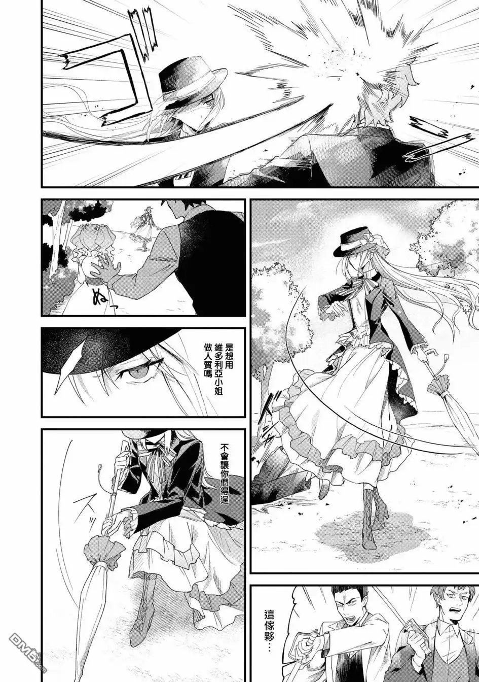 《恶役千金也会得到幸福！》04卷01话 第24页