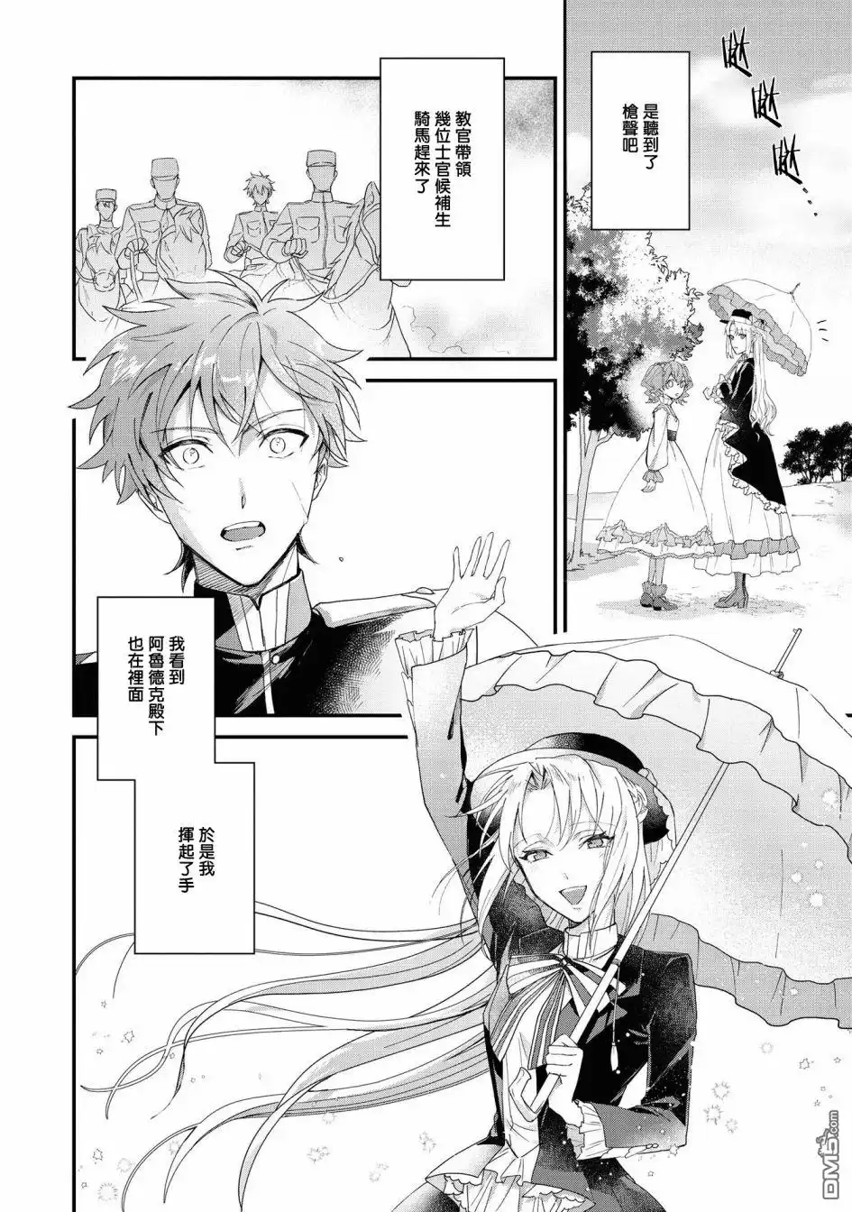 《恶役千金也会得到幸福！》04卷01话 第28页