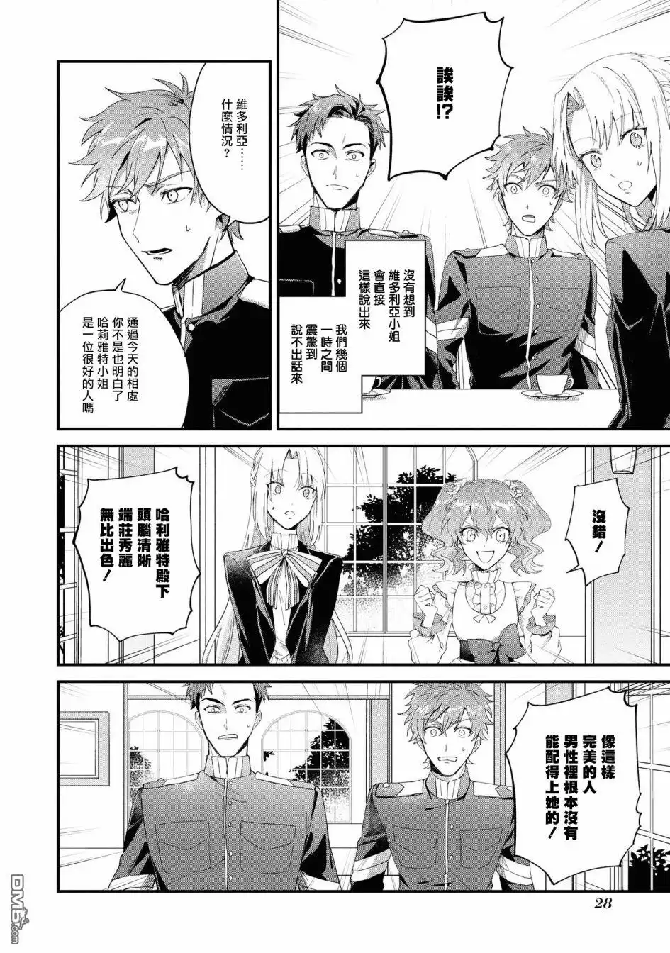 《恶役千金也会得到幸福！》04卷01话 第30页