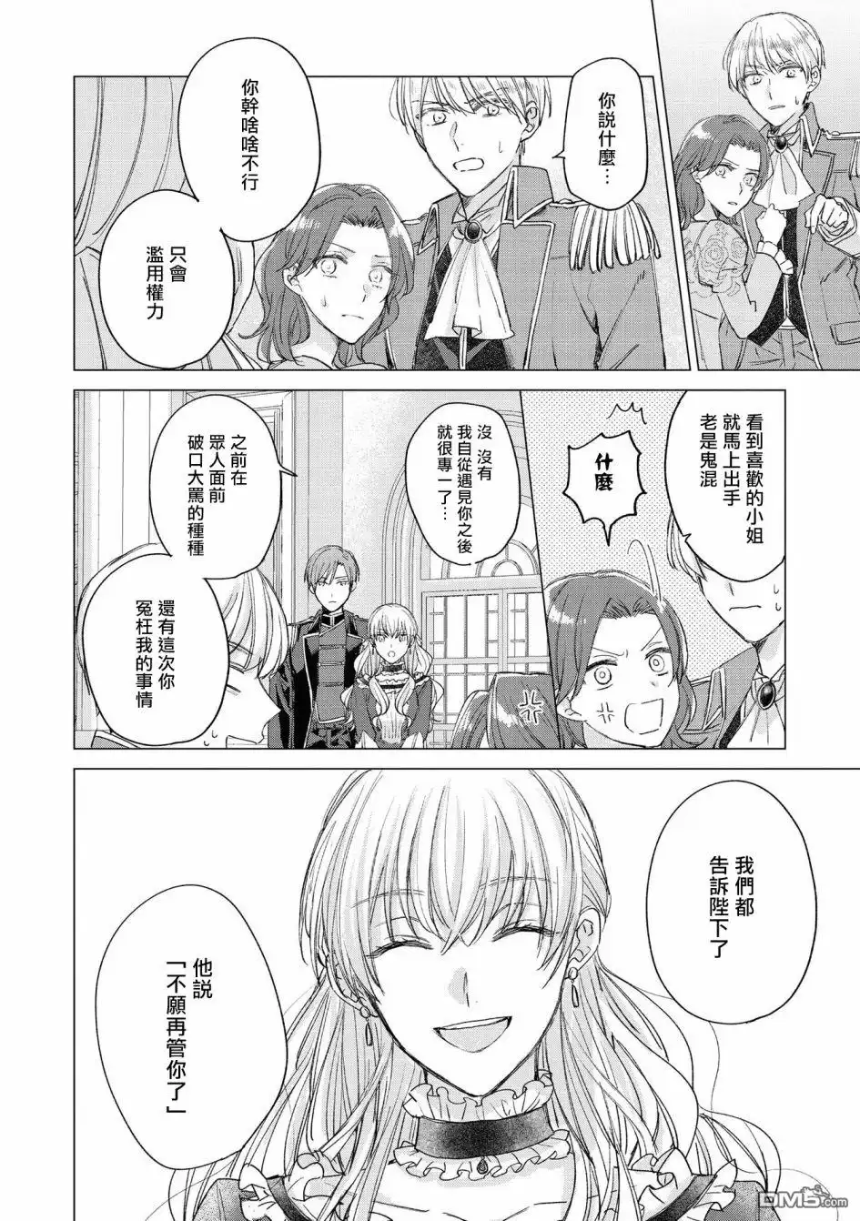 《恶役千金也会得到幸福！》活该篇04 第22页