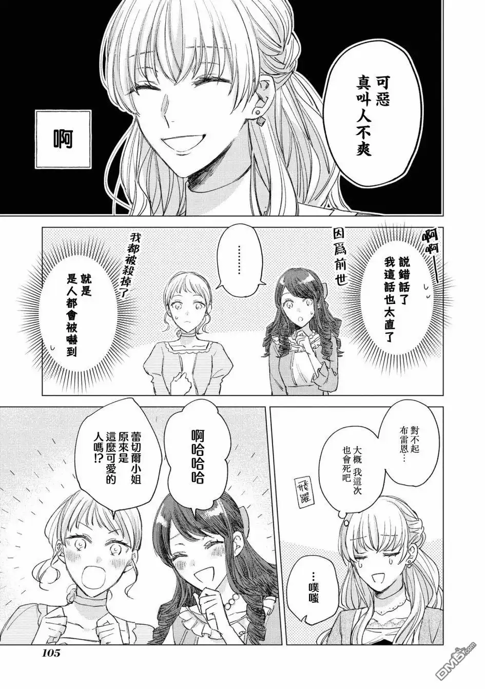 《恶役千金也会得到幸福！》活该篇04 第11页