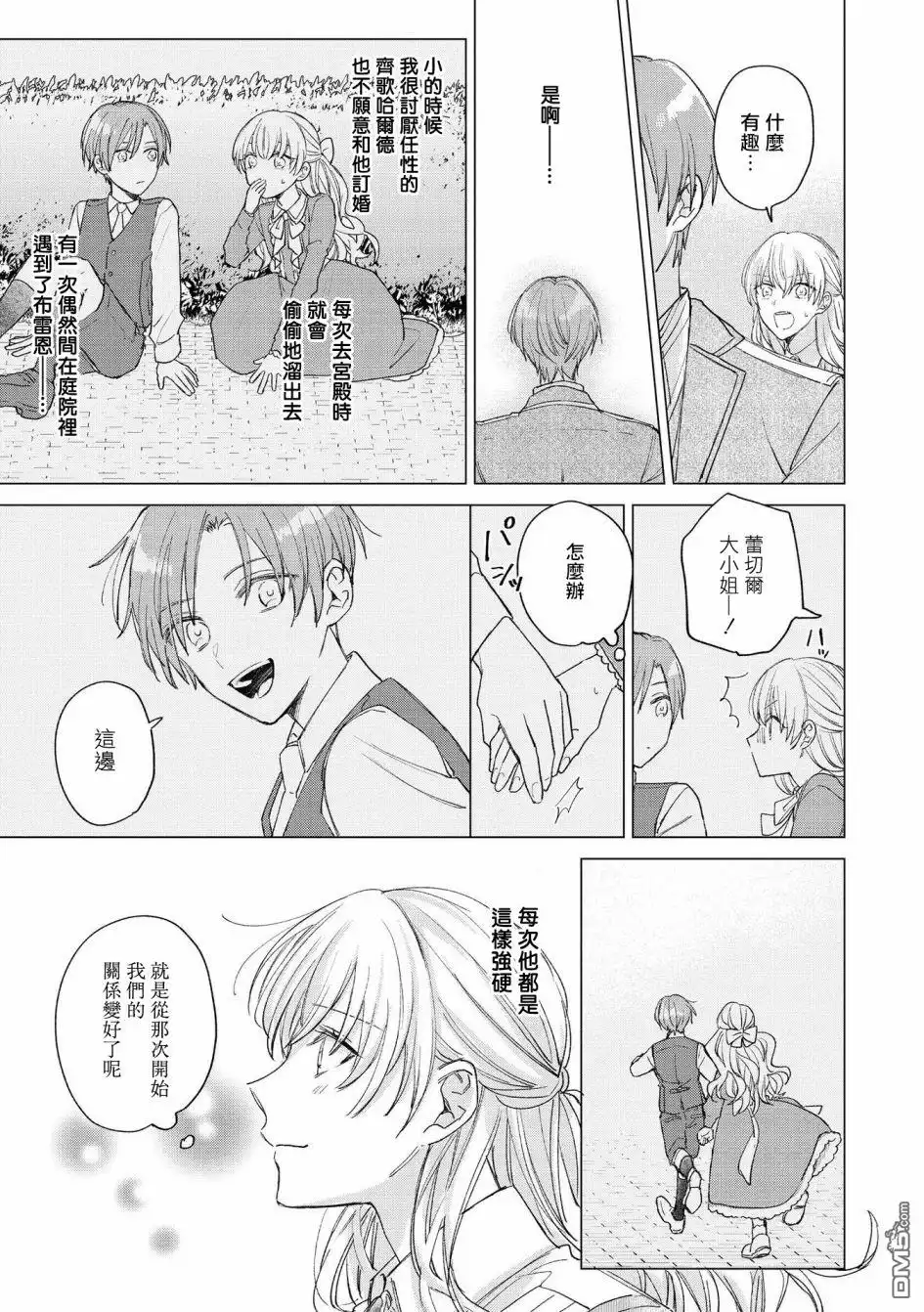 《恶役千金也会得到幸福！》活该篇04 第17页