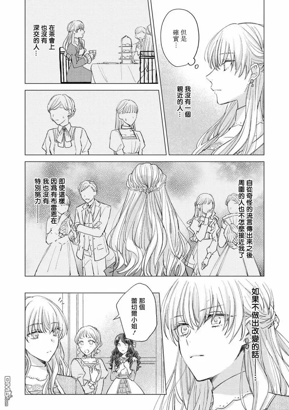 《恶役千金也会得到幸福！》活该篇04 第9页
