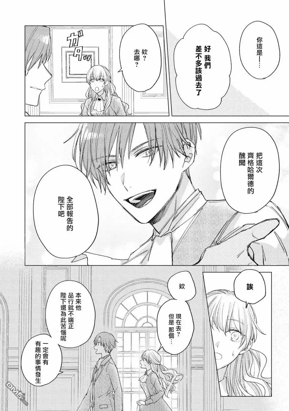 《恶役千金也会得到幸福！》活该篇04 第16页