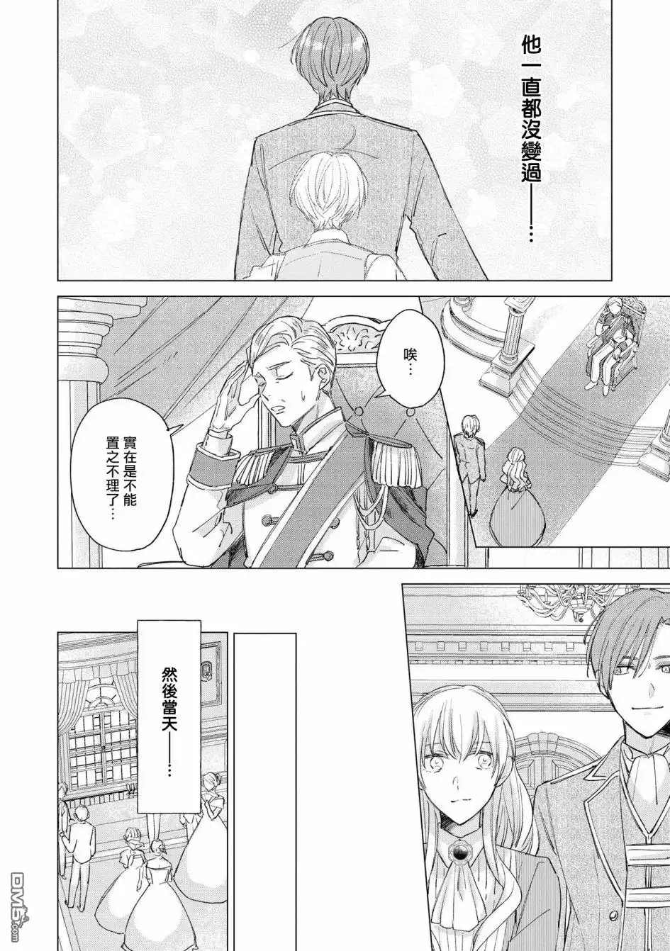 《恶役千金也会得到幸福！》活该篇04 第18页