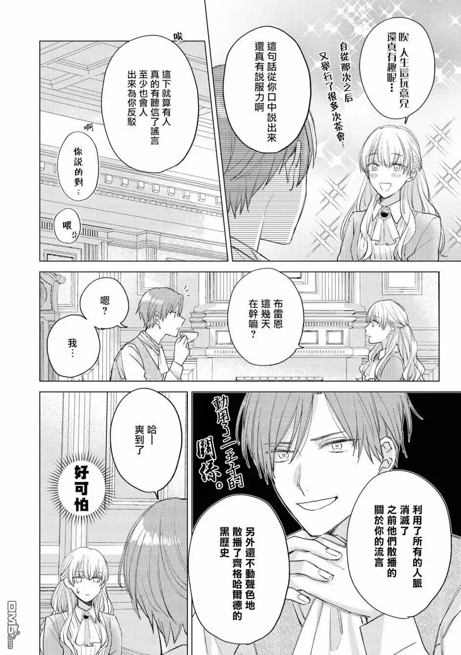 《恶役千金也会得到幸福！》活该篇04 第14页