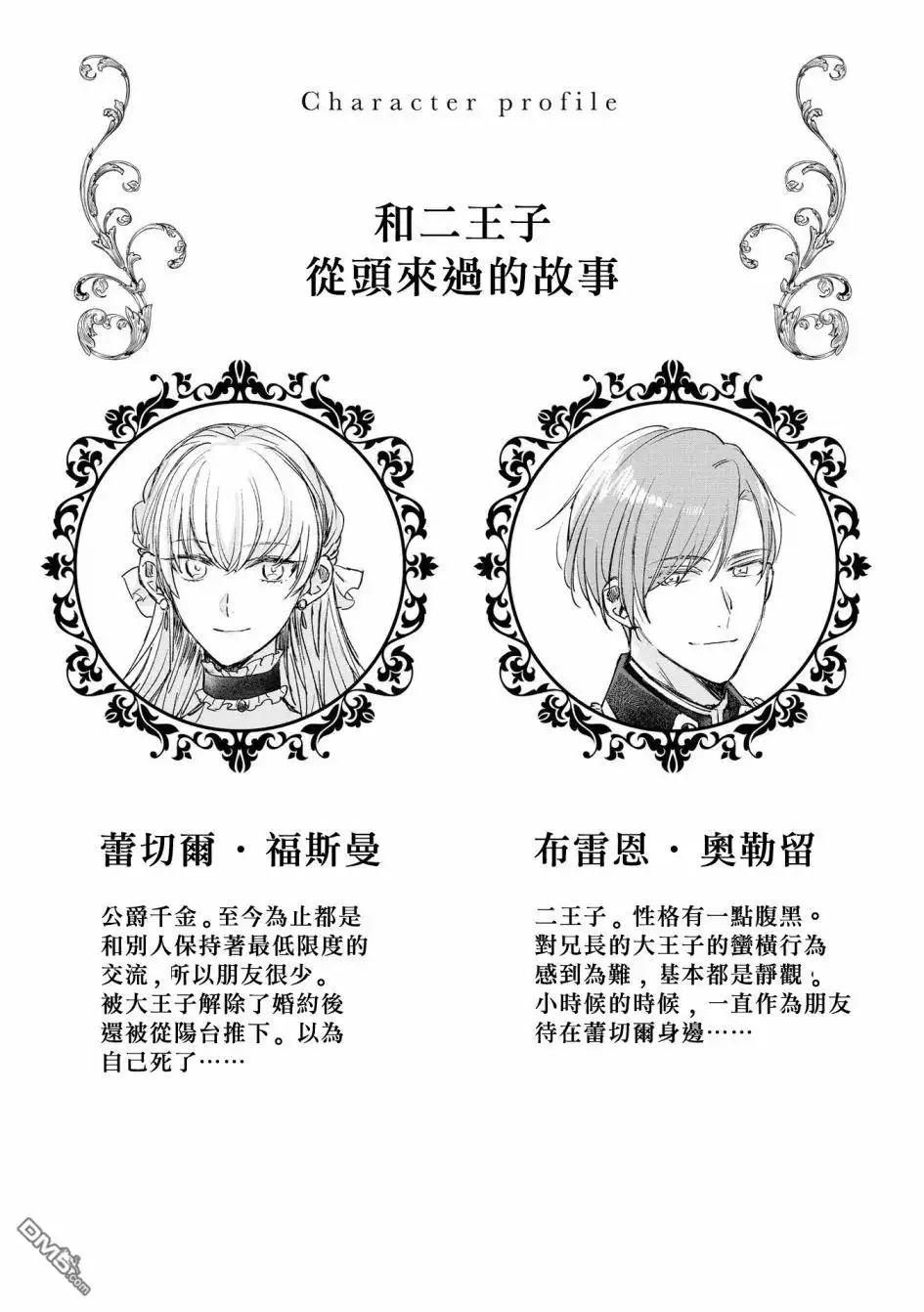 《恶役千金也会得到幸福！》活该篇04 第2页
