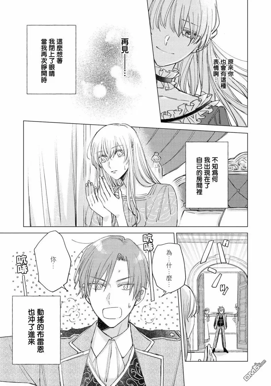 《恶役千金也会得到幸福！》活该篇04 第5页