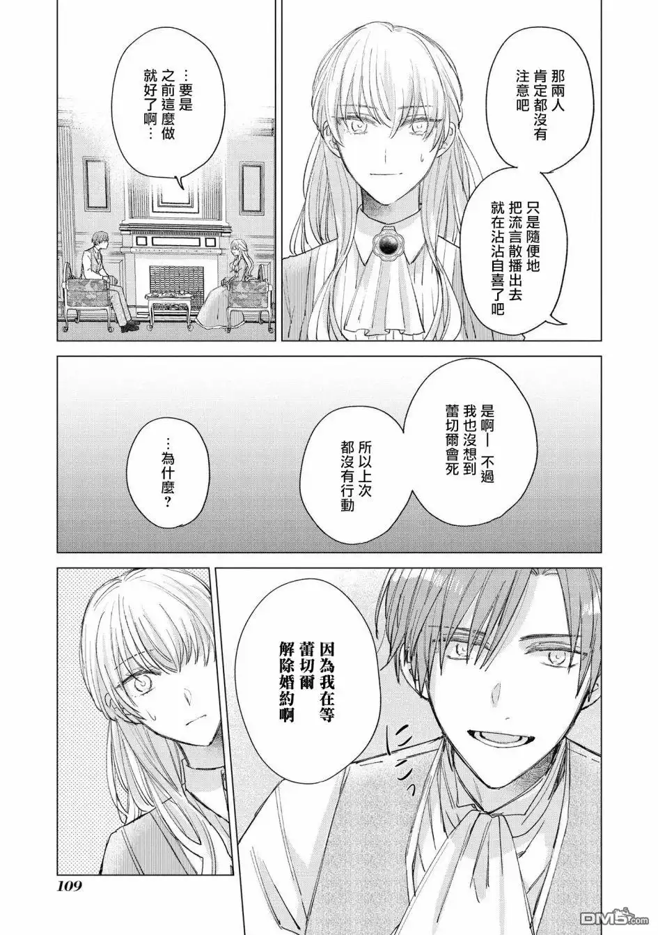 《恶役千金也会得到幸福！》活该篇04 第15页