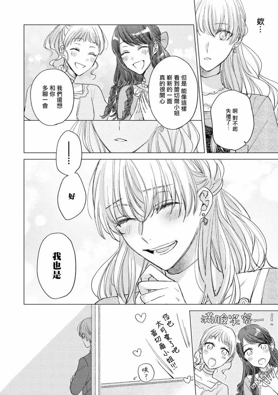 《恶役千金也会得到幸福！》活该篇04 第12页