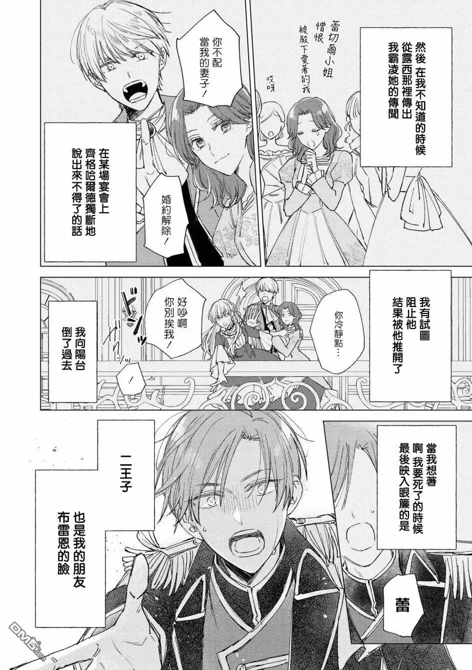 《恶役千金也会得到幸福！》活该篇04 第4页