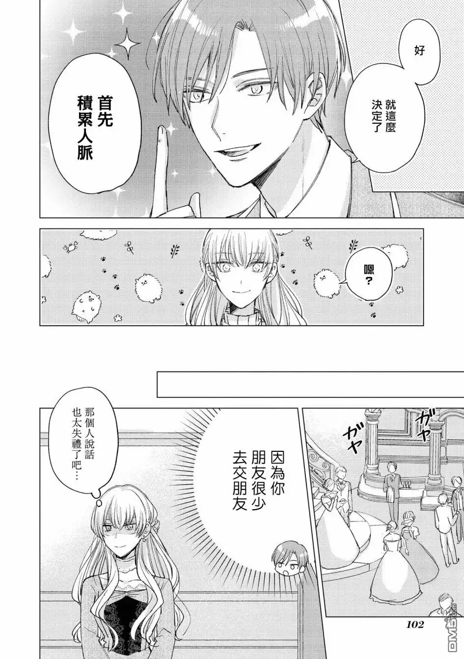 《恶役千金也会得到幸福！》活该篇04 第8页
