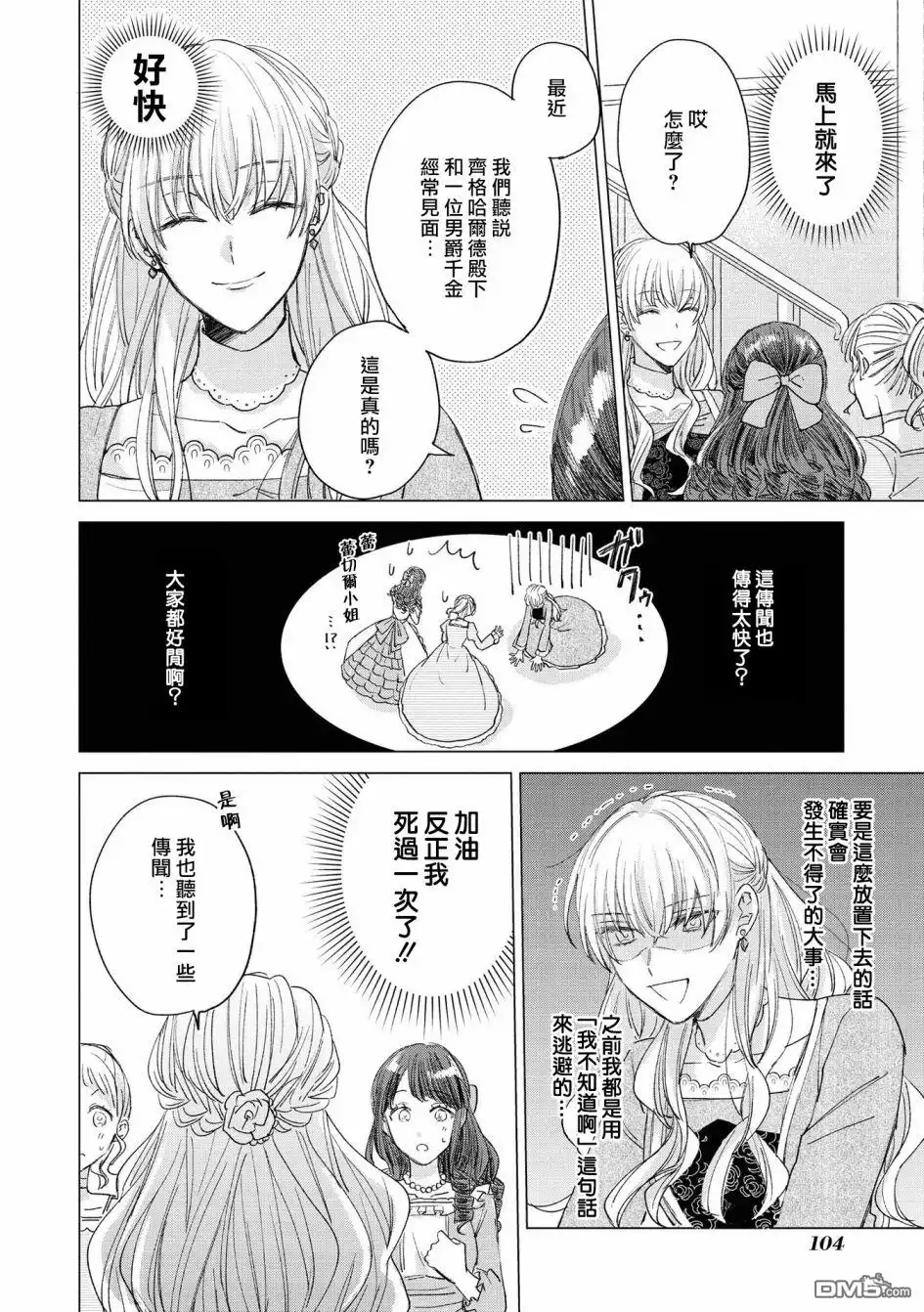 《恶役千金也会得到幸福！》活该篇04 第10页