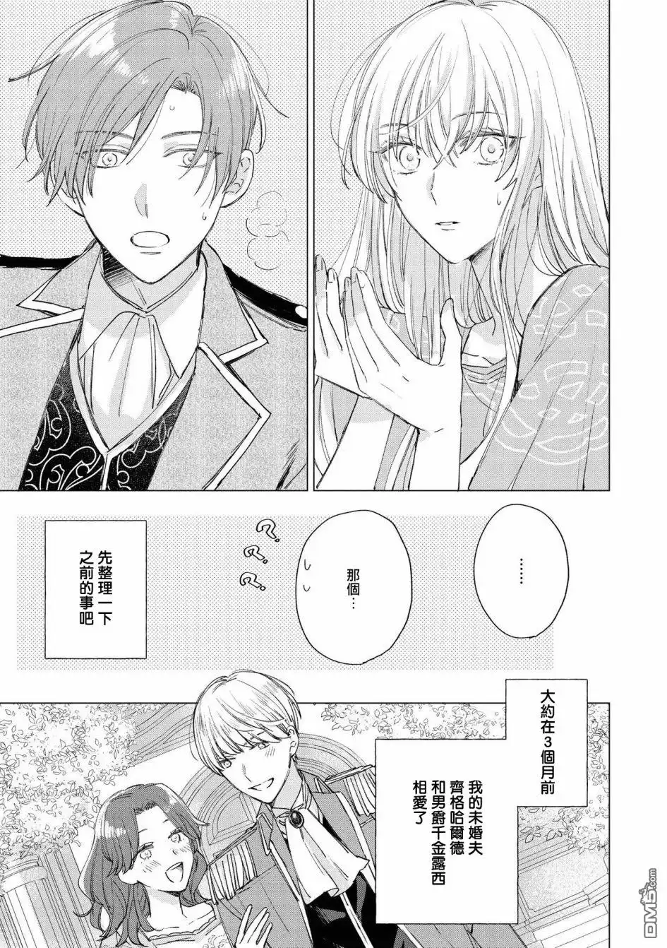 《恶役千金也会得到幸福！》活该篇04 第3页