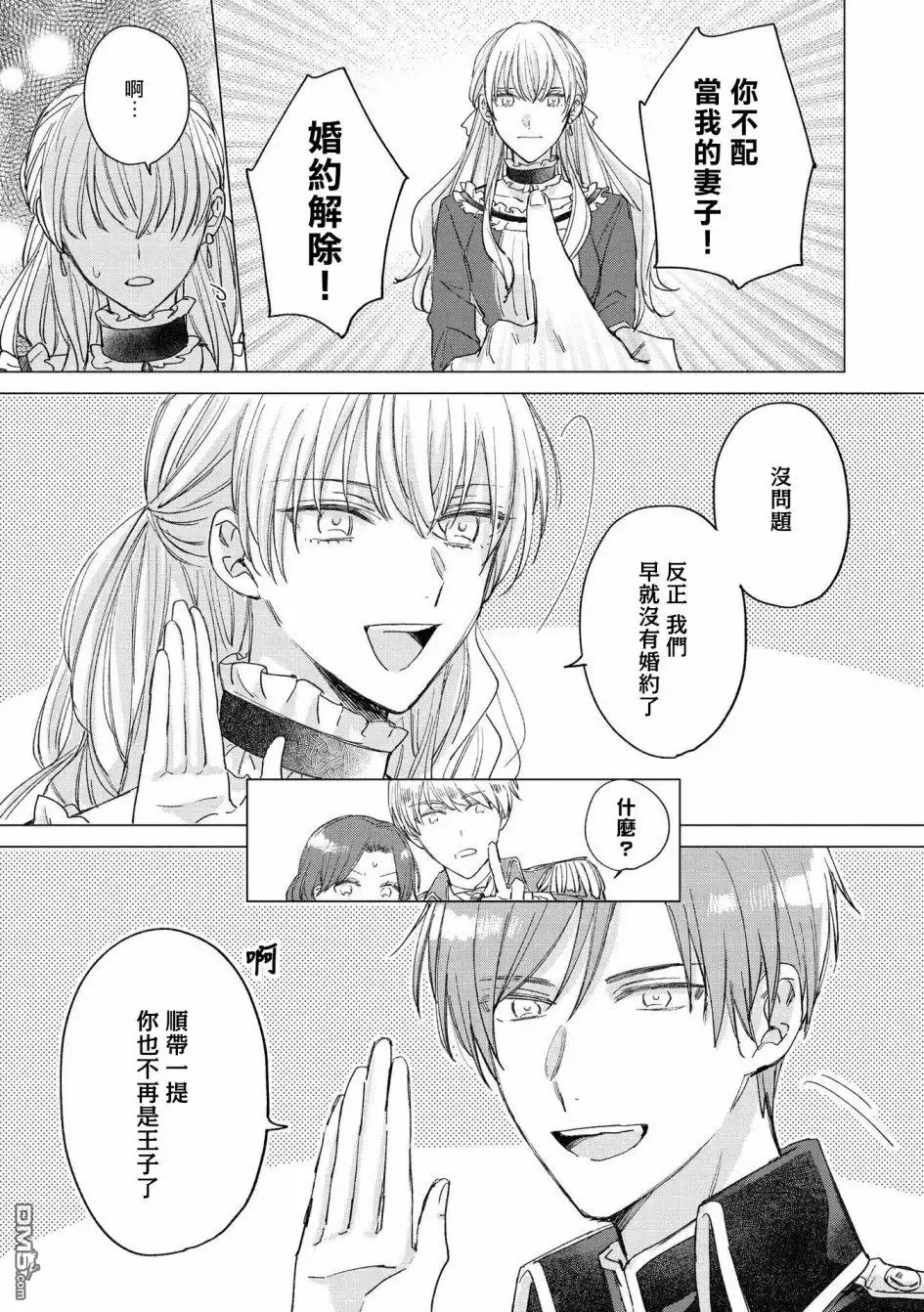 《恶役千金也会得到幸福！》活该篇04 第21页