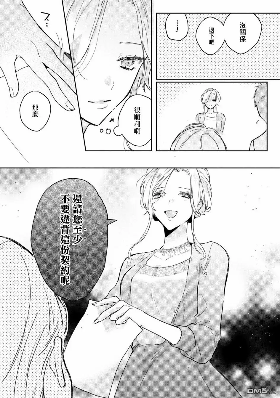 《恶役千金也会得到幸福！》活该卷3 第04话 第11页