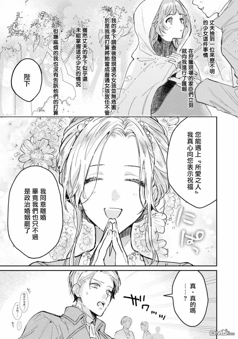 《恶役千金也会得到幸福！》活该卷3 第04话 第5页