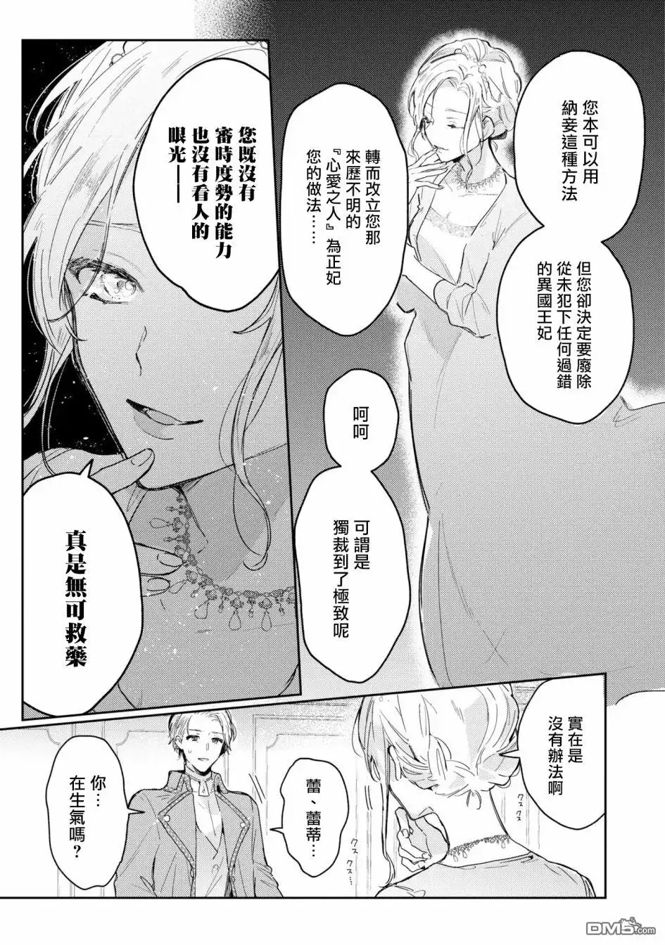 《恶役千金也会得到幸福！》活该卷3 第04话 第7页